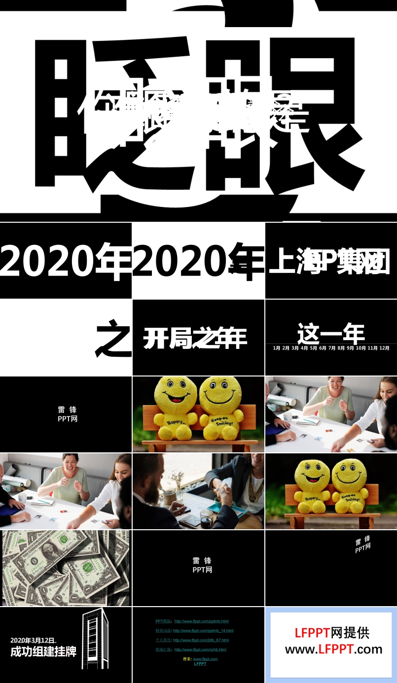 公司企業(yè)宣傳推廣快閃特效動(dòng)畫PPT模板