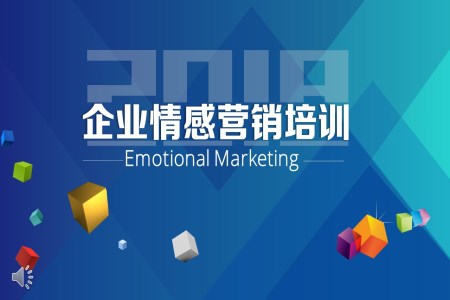 商務(wù)企業(yè)情感營銷培訓(xùn)課程商務(wù)PPT模板