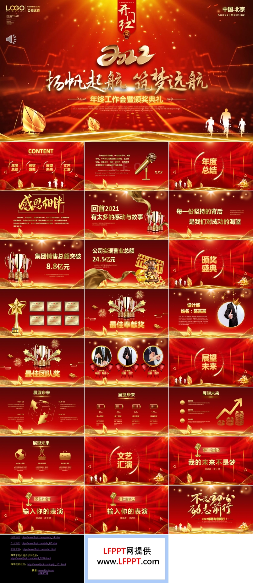 2022年終工作會暨頒獎典禮PPT