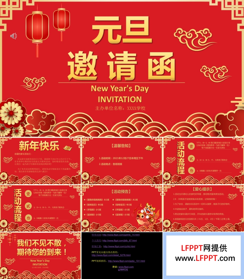 元旦邀請(qǐng)函模板PPT