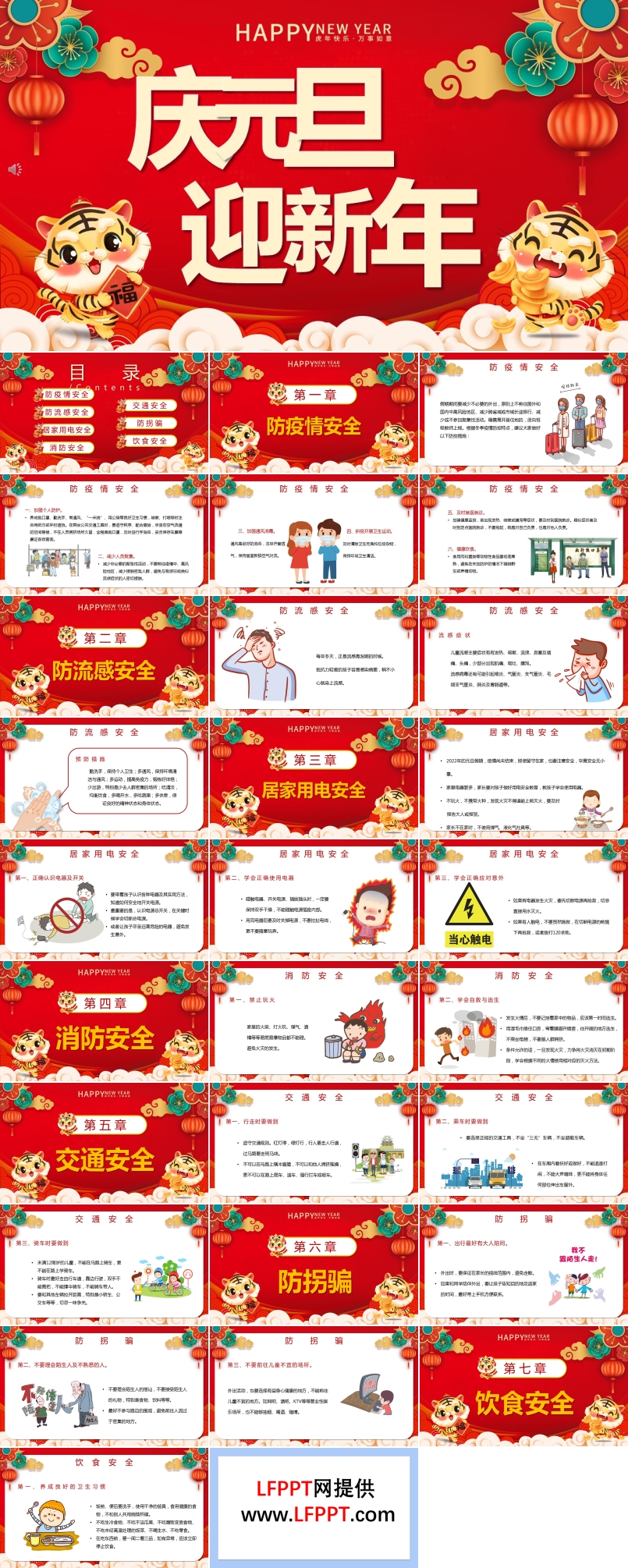 元旦安全教育主題班會(huì)ppt含講稿