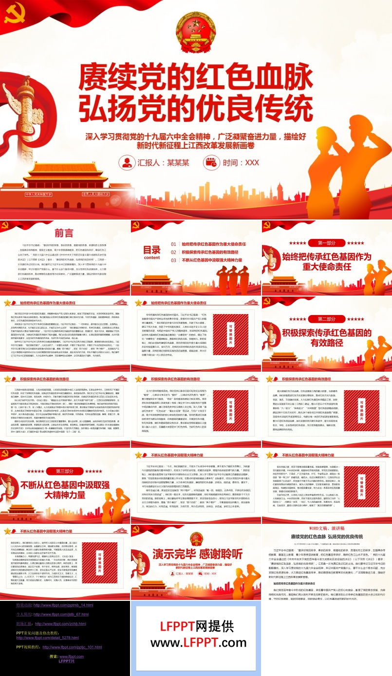 賡續(xù)黨的紅色血脈弘揚黨的優(yōu)良傳統(tǒng)PPT