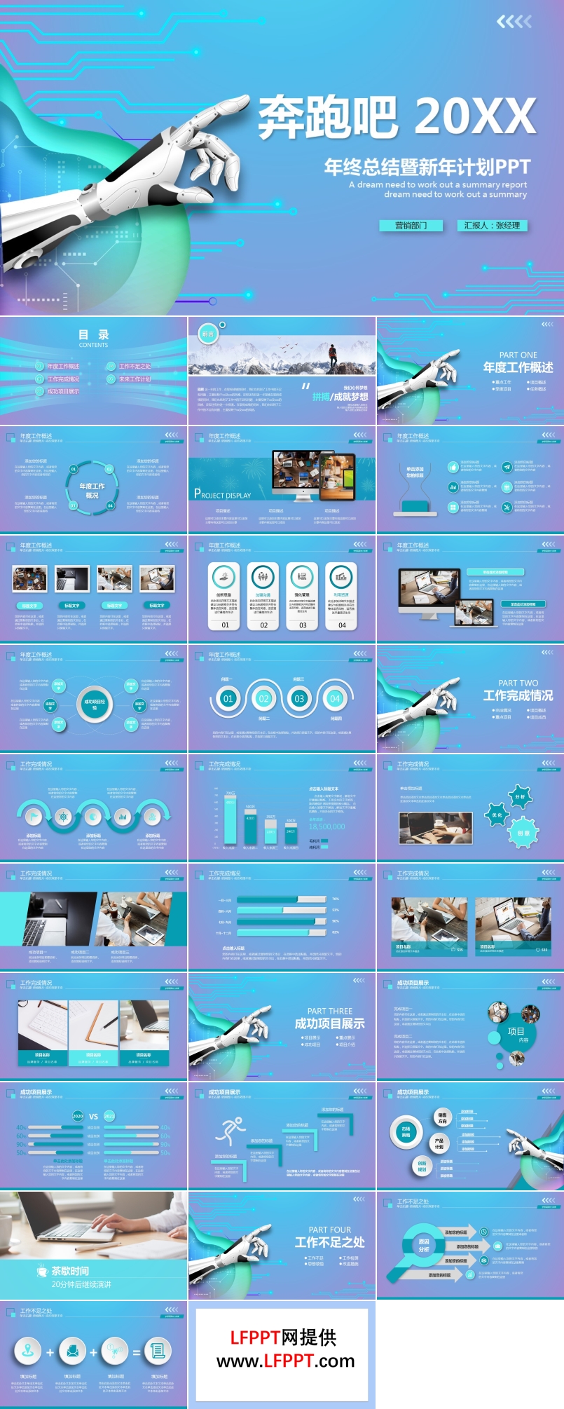 2022科技風年終總結暨新年計劃PPT