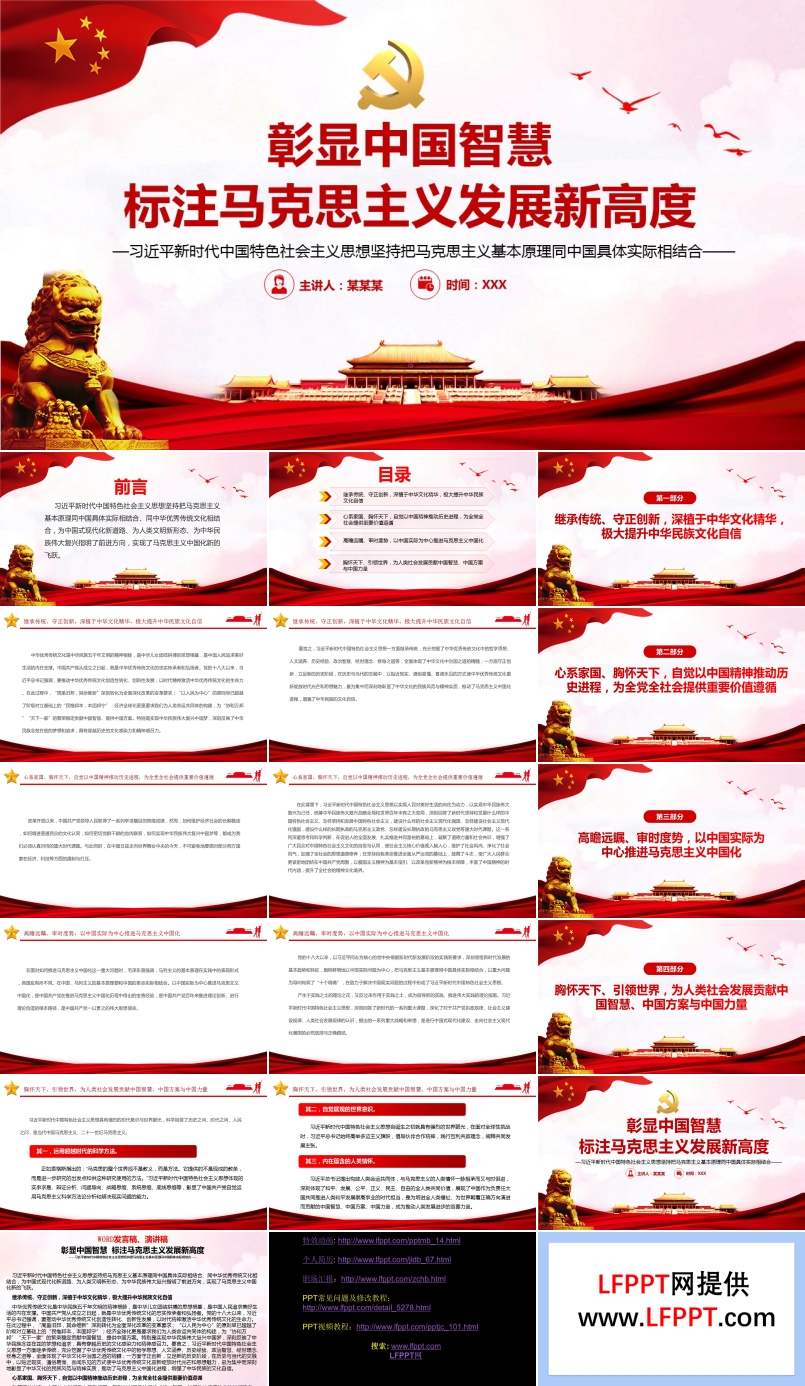 彰顯中國(guó)智慧標(biāo)注馬克思主義發(fā)展新高度PPT