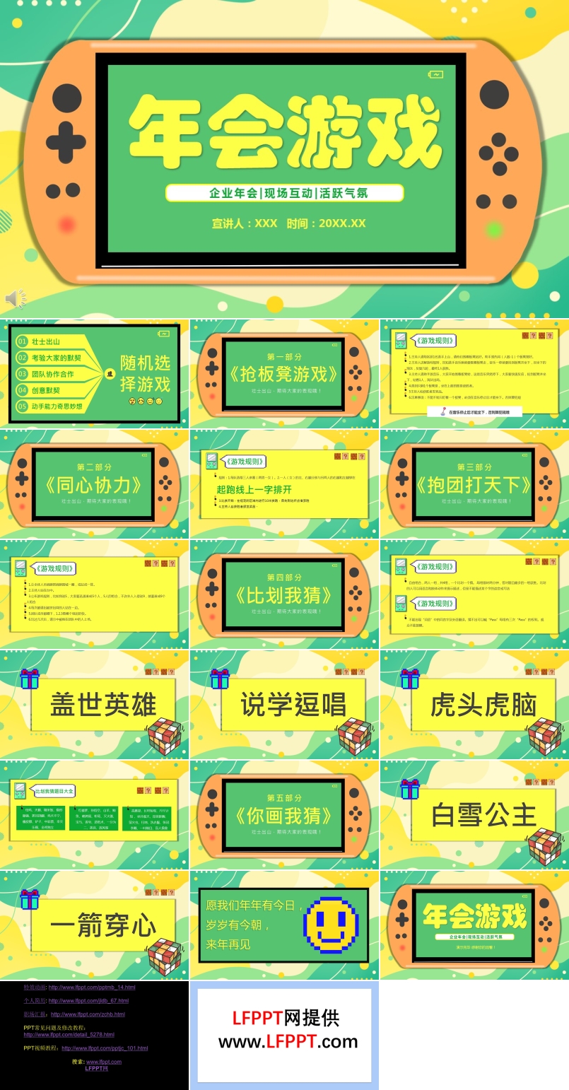 年會游戲ppt模板
