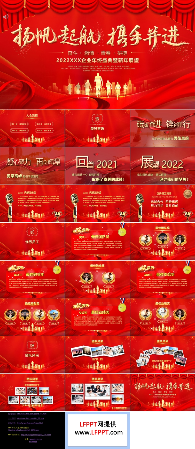 企業(yè)年會(huì)慶典PPT