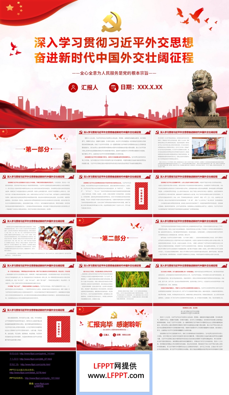 深入學(xué)習(xí)貫徹習(xí)近平外交思想奮進(jìn)新時(shí)代中國外交壯闊征程PPT