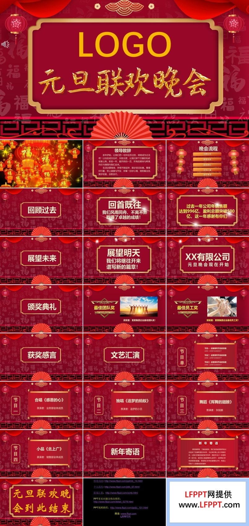 元旦聯(lián)歡晚會PPT