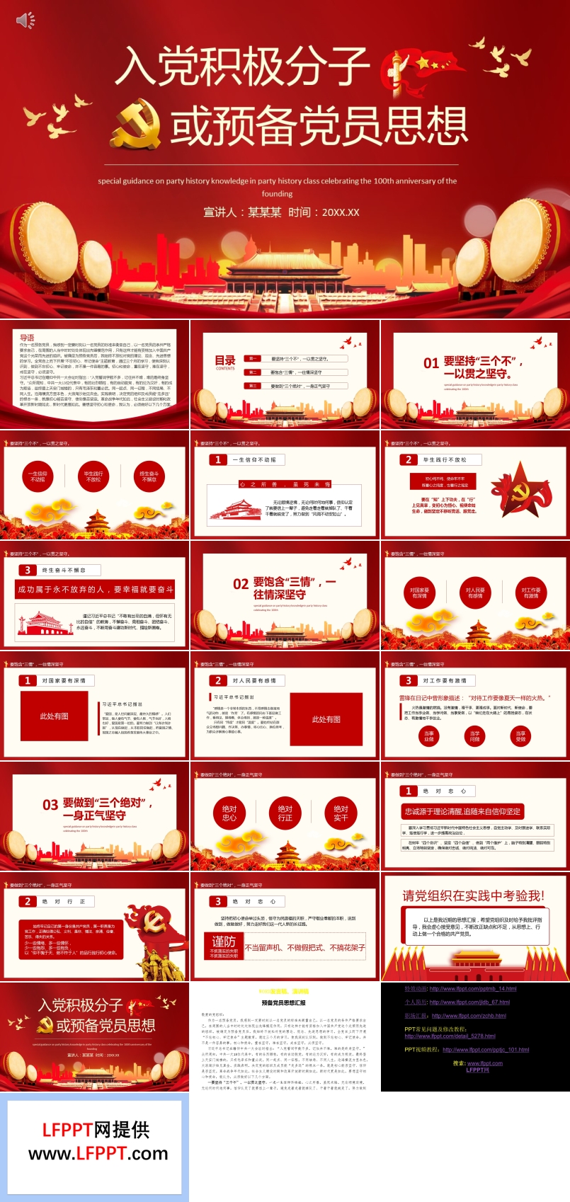 入黨積極分子或預(yù)備黨員思想?yún)R報ppt