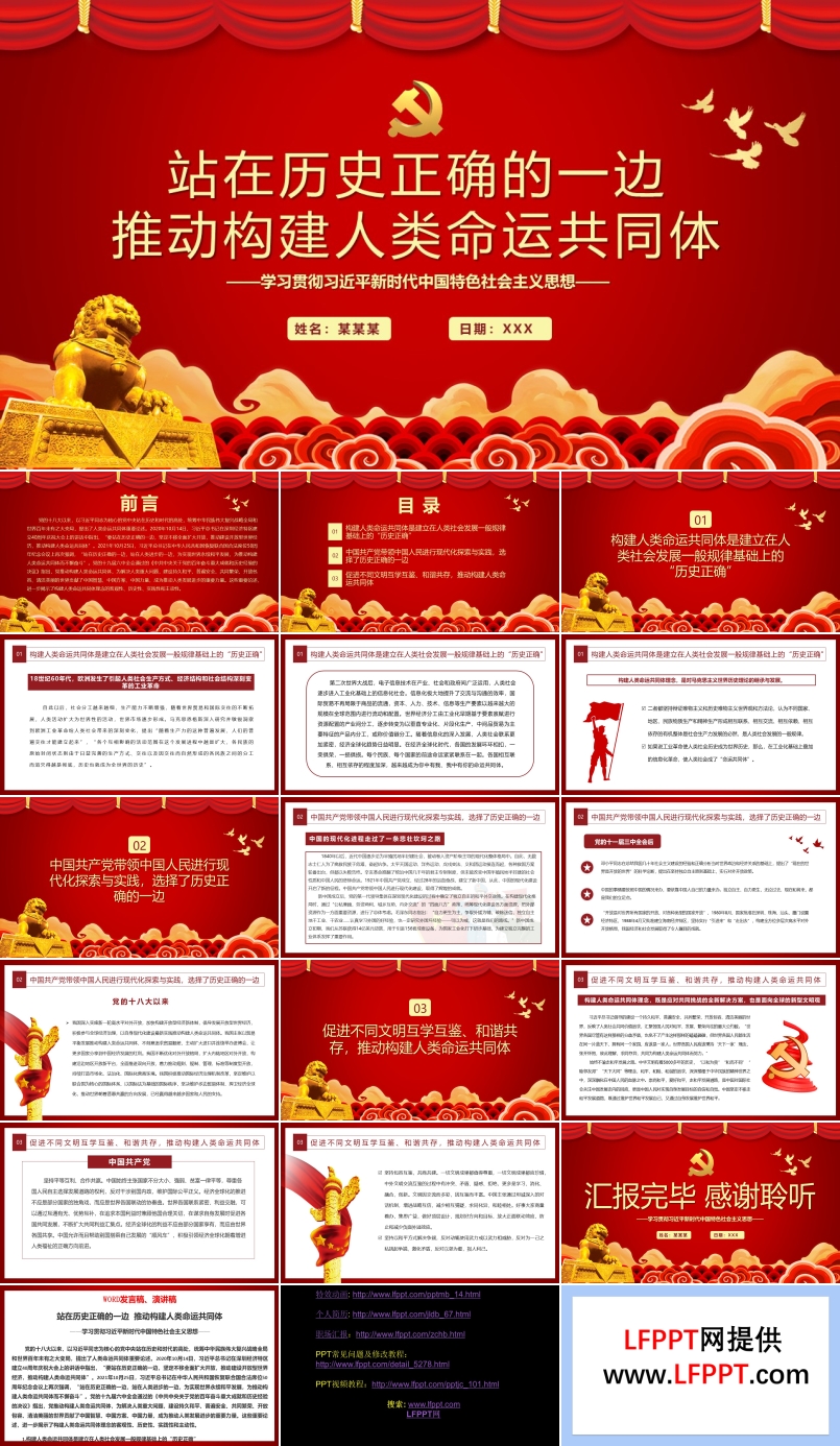 站在歷史正確的一邊推動(dòng)構(gòu)建人類命運(yùn)共同體PPT