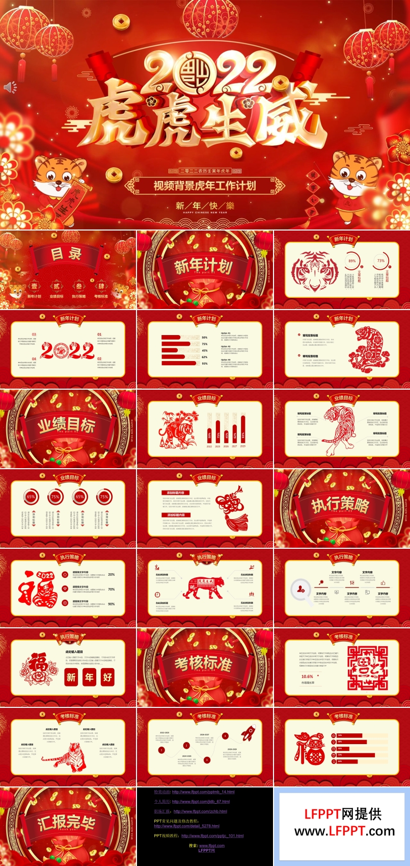 2022工作計(jì)劃PPT