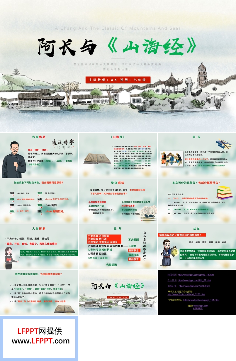 阿長(zhǎng)與《山海經(jīng)》PPT課件