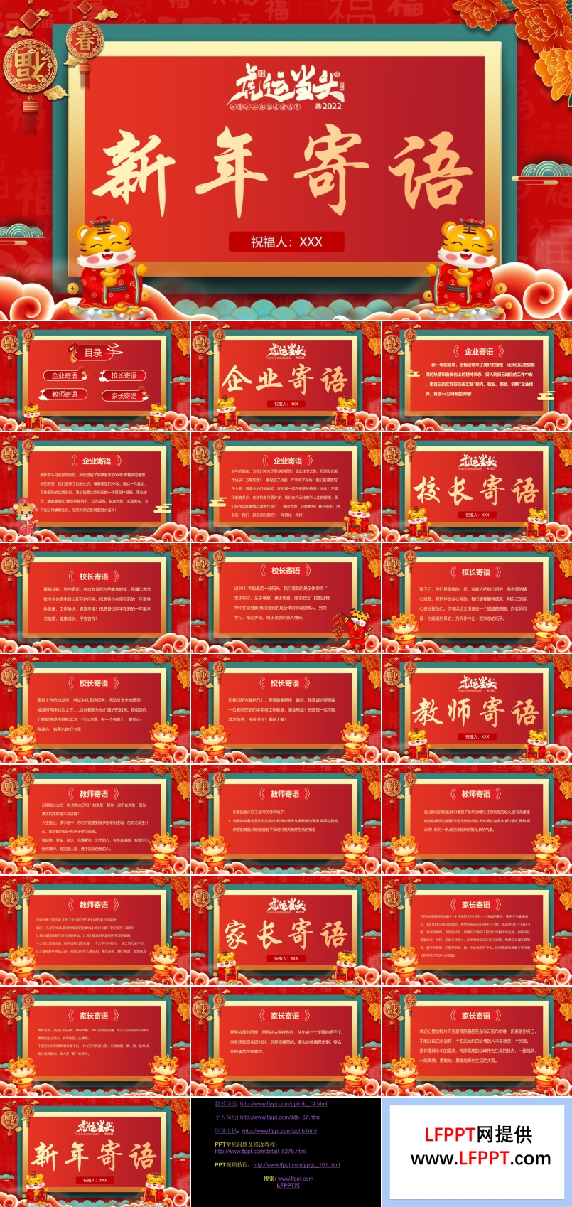 2022新年寄語(yǔ)PPT
