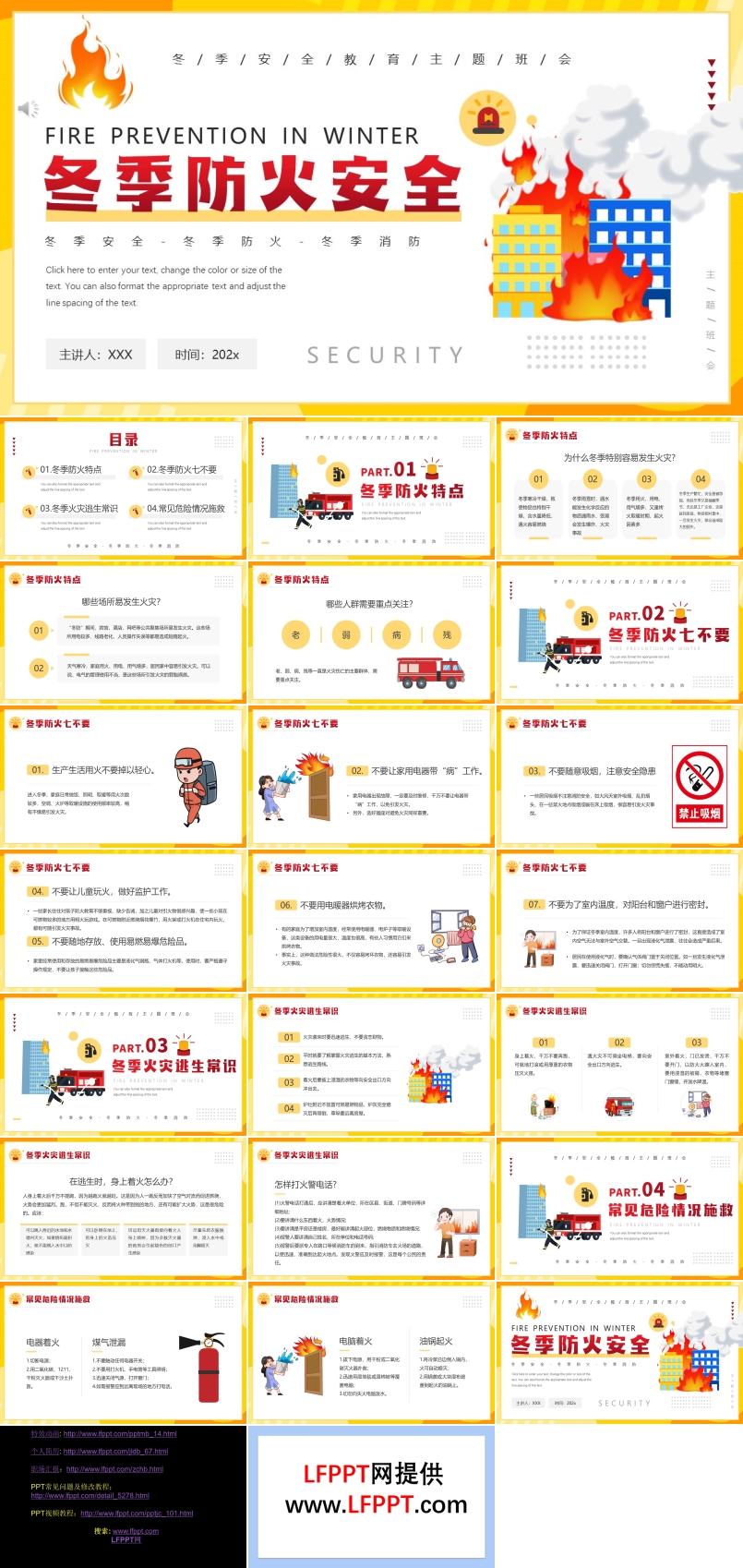 冬季防火安全教育主題班會PPT含講稿