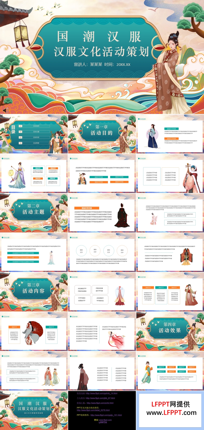 漢服文化活動(dòng)策劃PPT