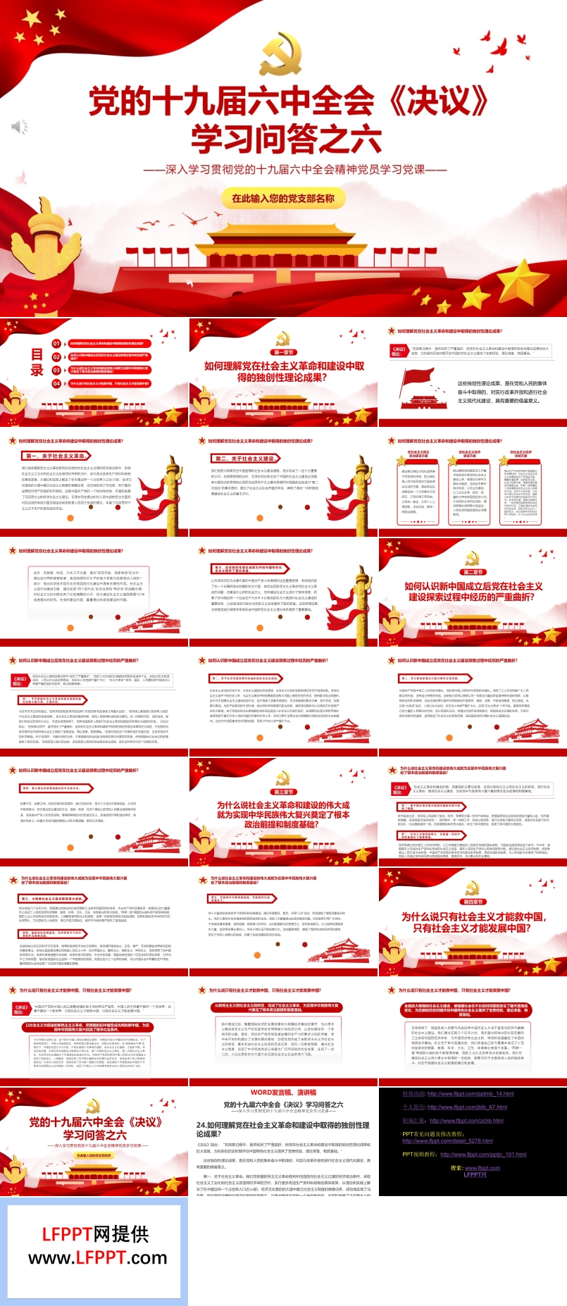 黨的十九屆六中全會《決議》學(xué)習(xí)PPT