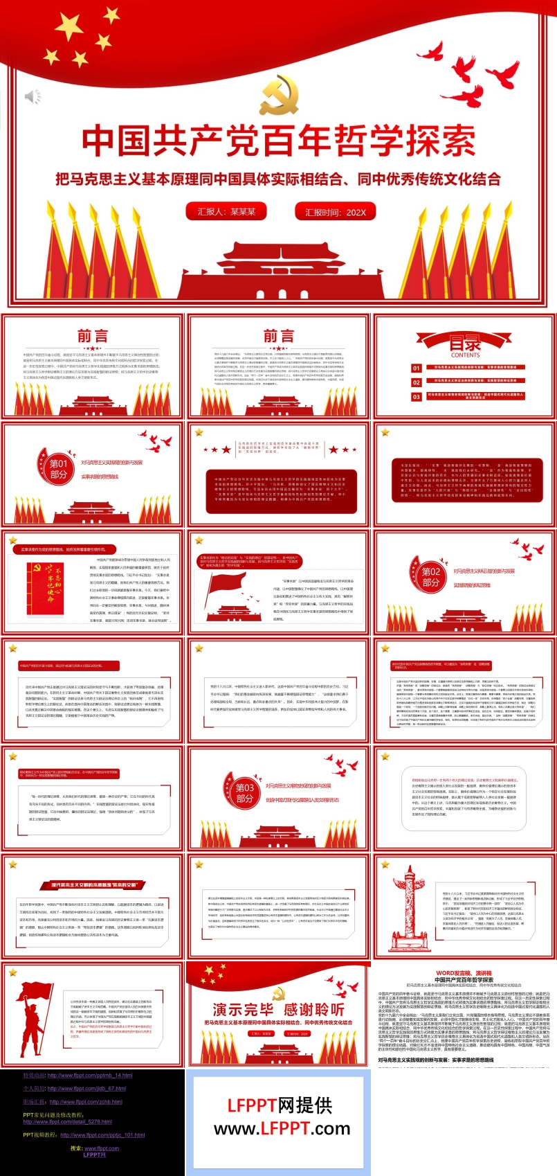 中國共產(chǎn)黨百年哲學(xué)探索PPT