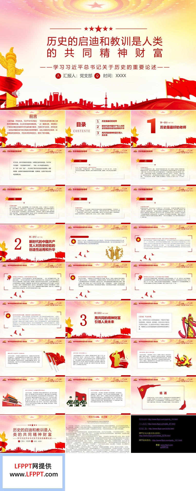 歷史的啟迪和教訓是人類的共同精神財富PPT