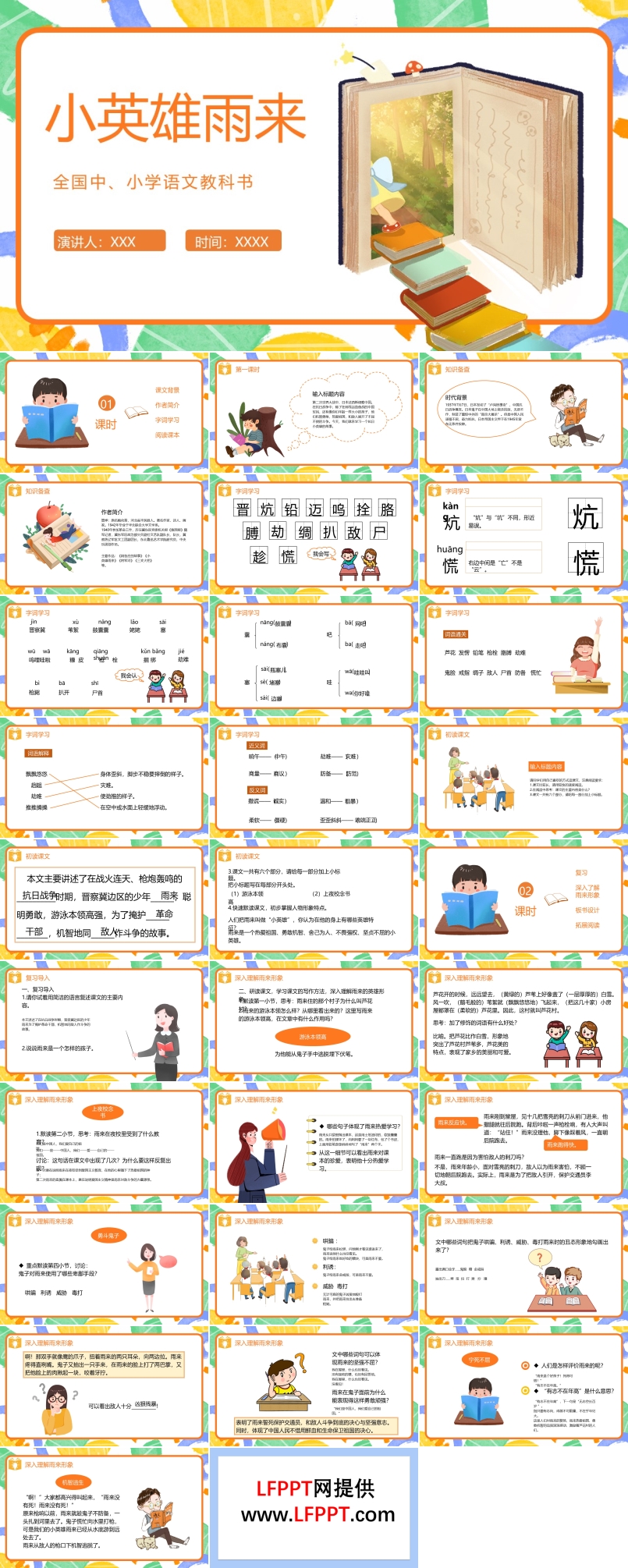 小英雄雨來(lái)ppt課件完美版
