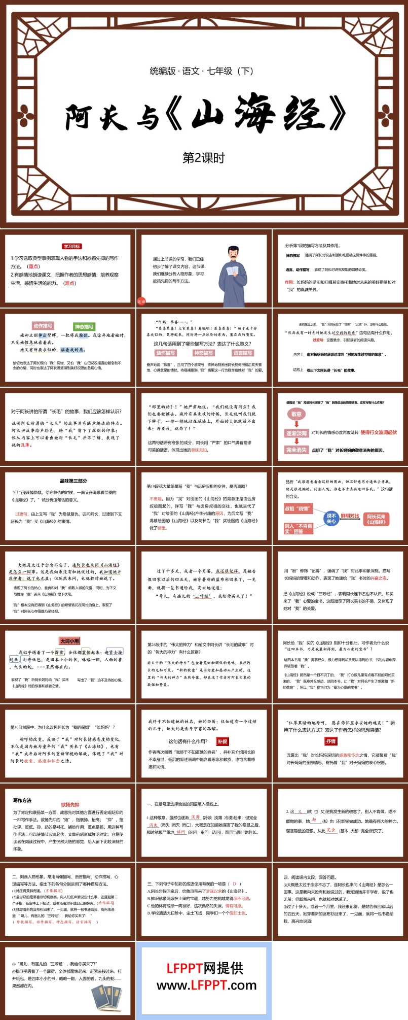 阿長(zhǎng)與山海經(jīng)ppt課件優(yōu)秀