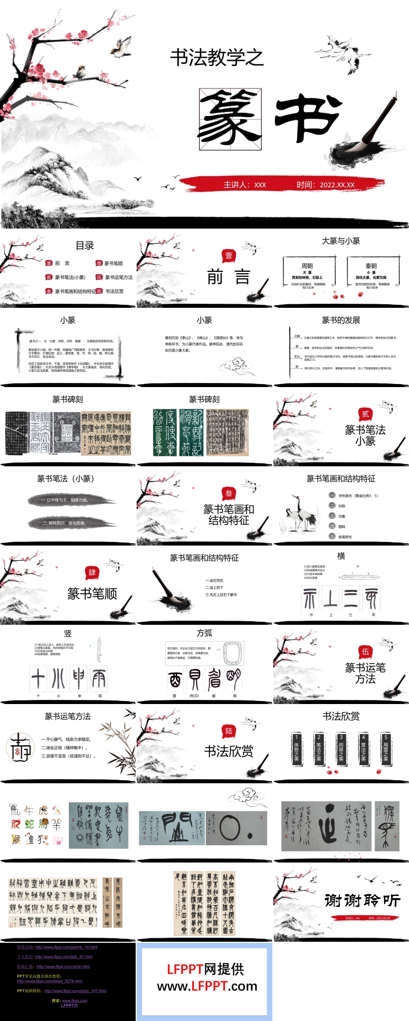 篆書(shū)書(shū)法教PPT課件