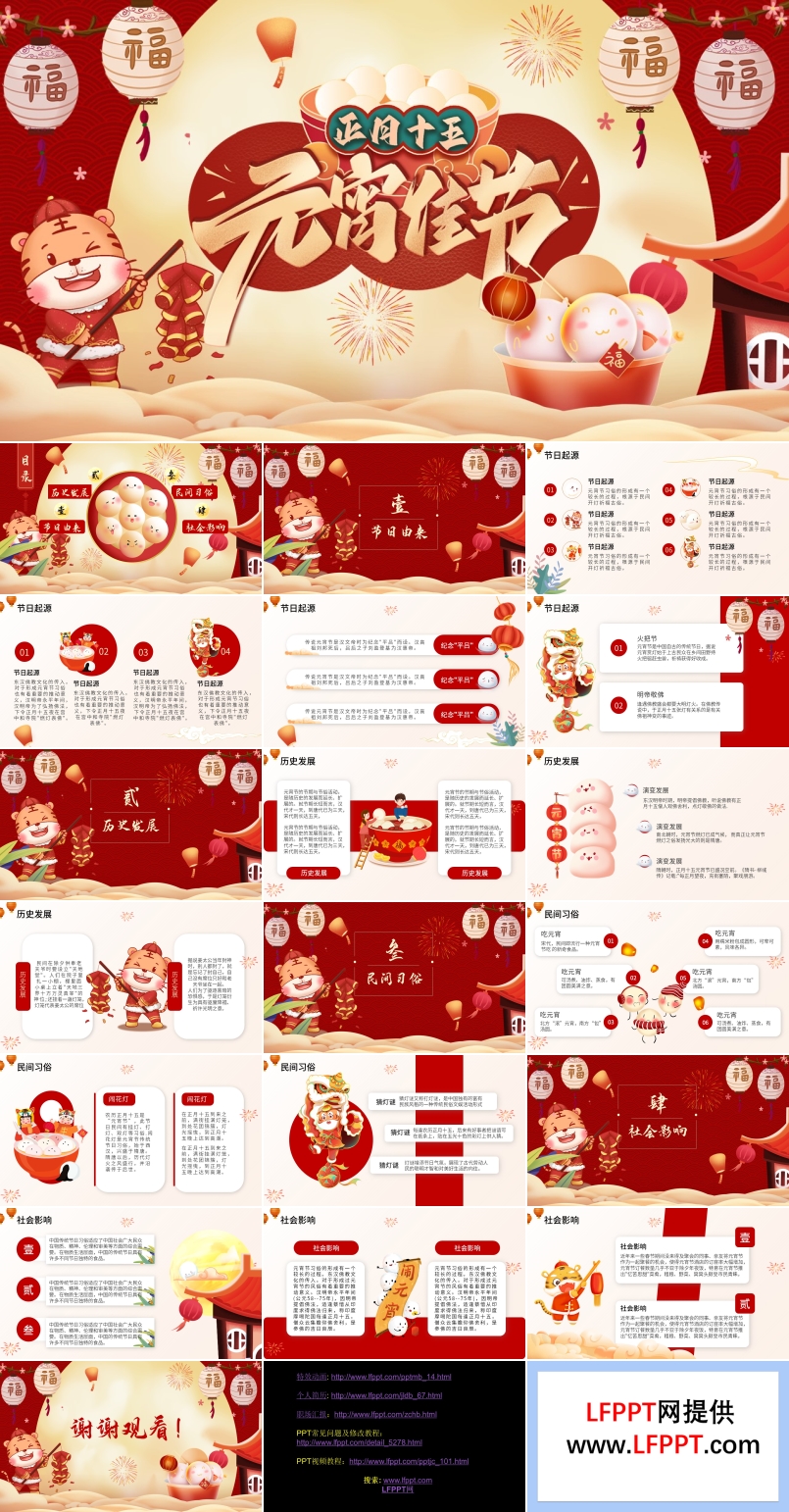 2022元宵節(jié)PPT