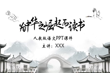 為中華之崛起而讀書ppt課件免費(fèi)