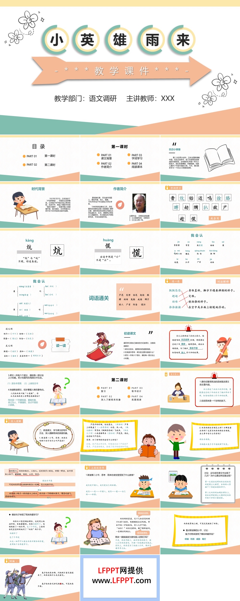 小英雄雨來ppt課件完美版