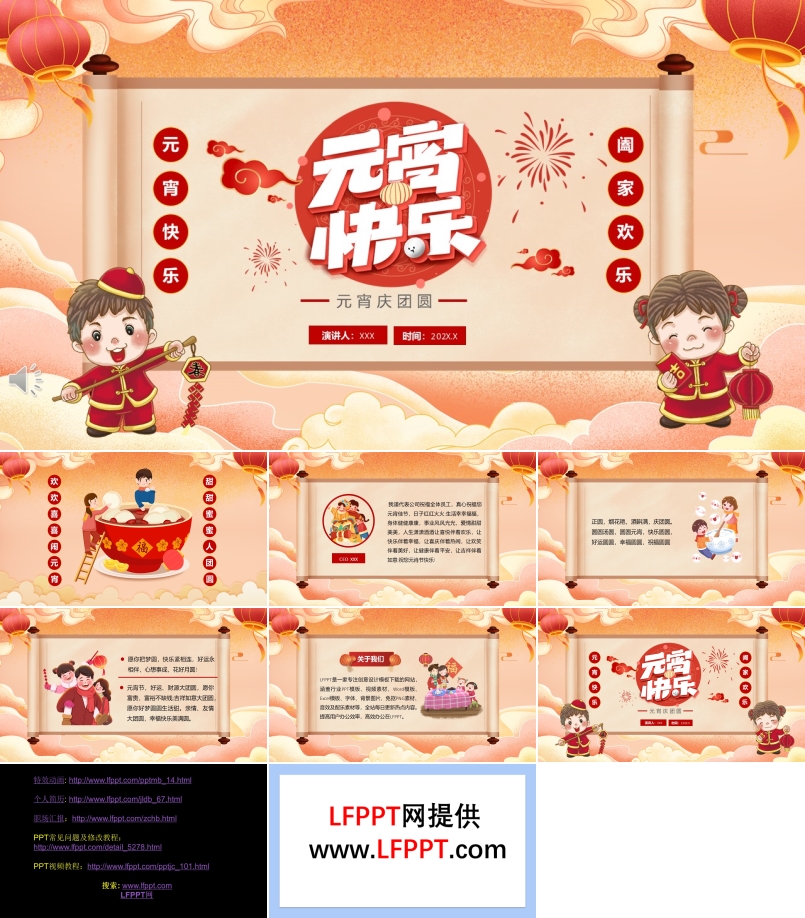 元宵節(jié)ppt課件幼兒園