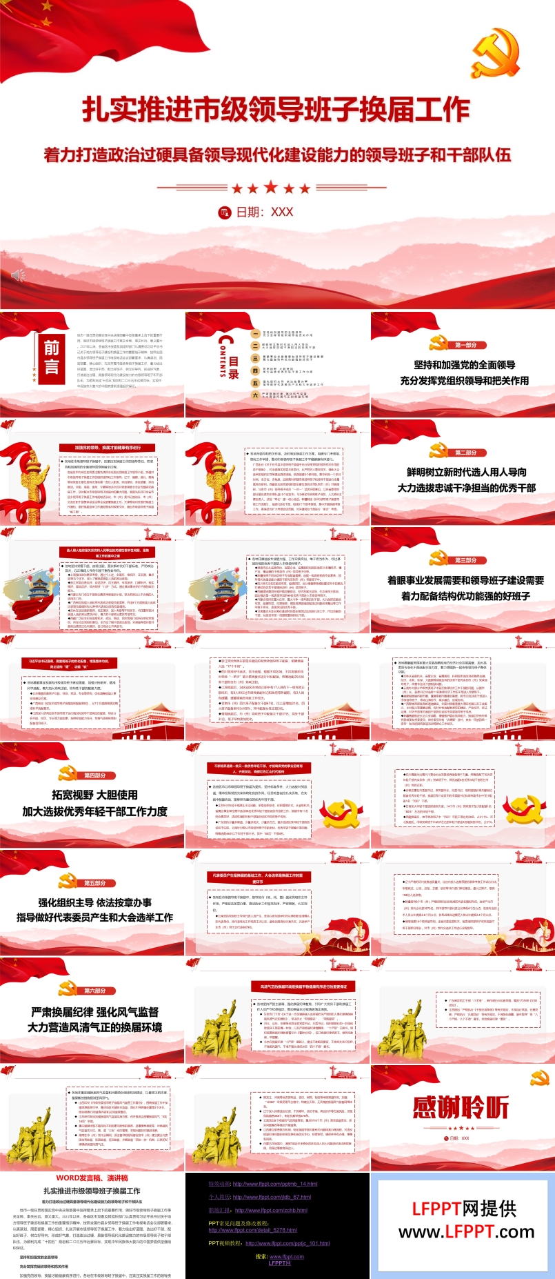 扎實推進市級領(lǐng)導班子換屆工作著力打造政治過硬具備領(lǐng)導現(xiàn)代化建設(shè)能力的領(lǐng)導班子和干部隊伍PPT