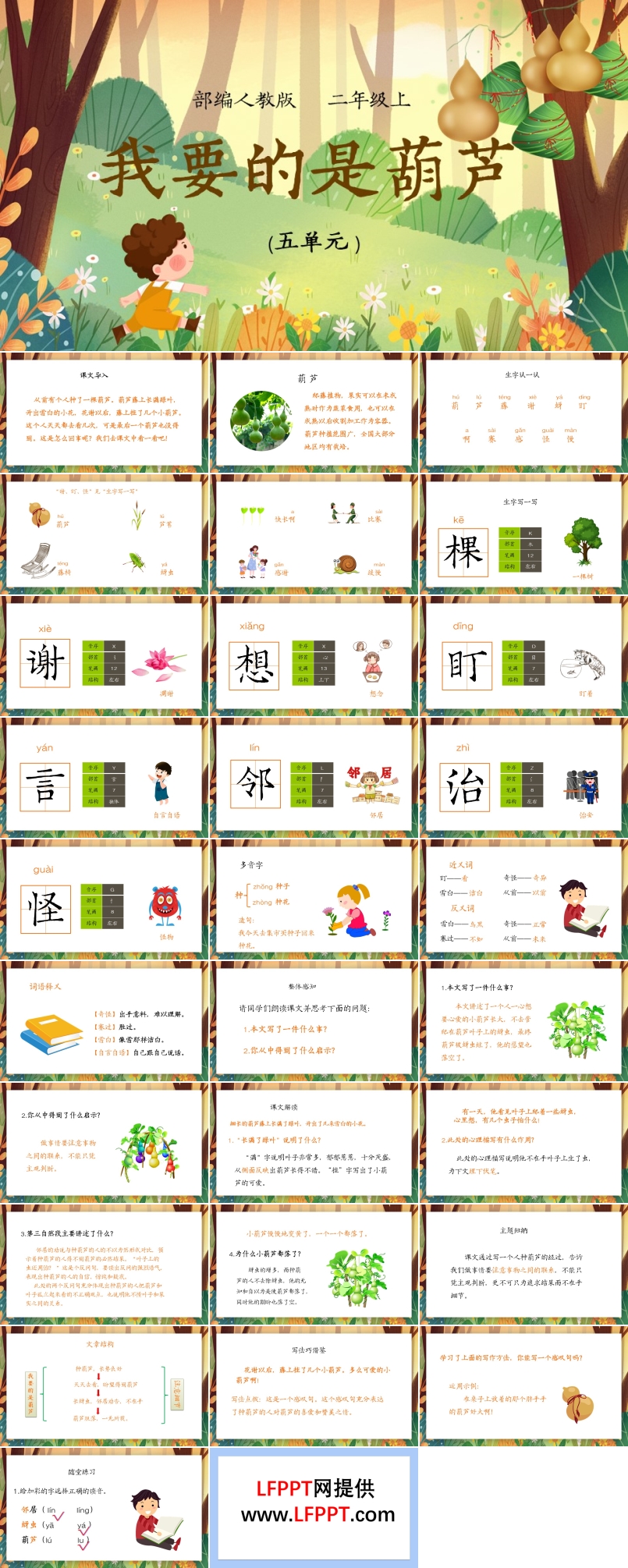 我要的是葫蘆ppt課件公開課