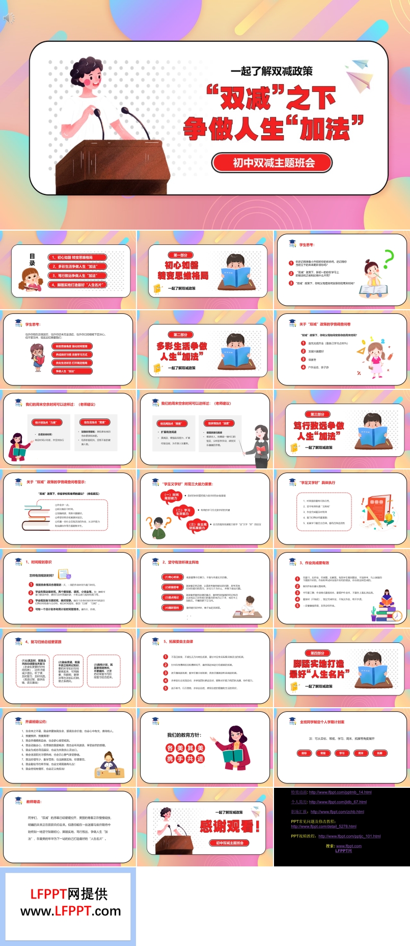 “雙減”之下?tīng)?zhēng)做人生“加法”主題班會(huì)PPT含講稿