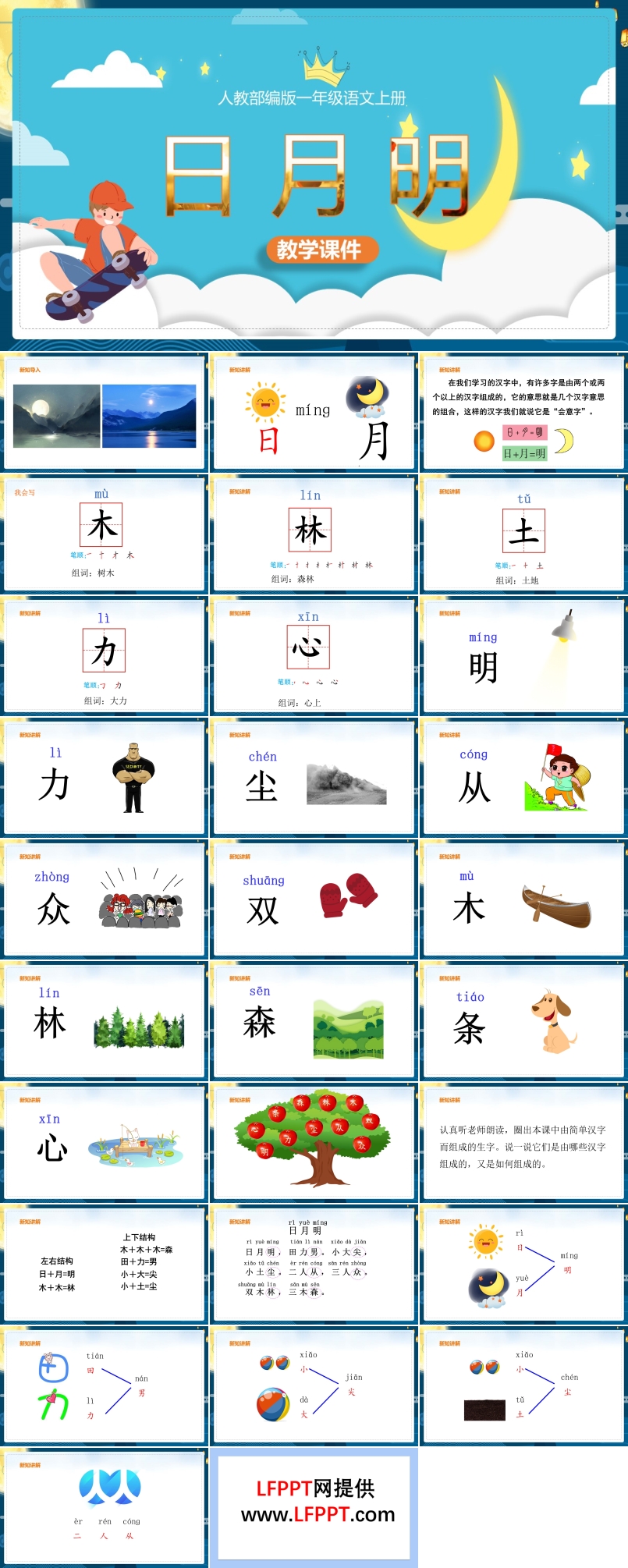 日月明ppt課件