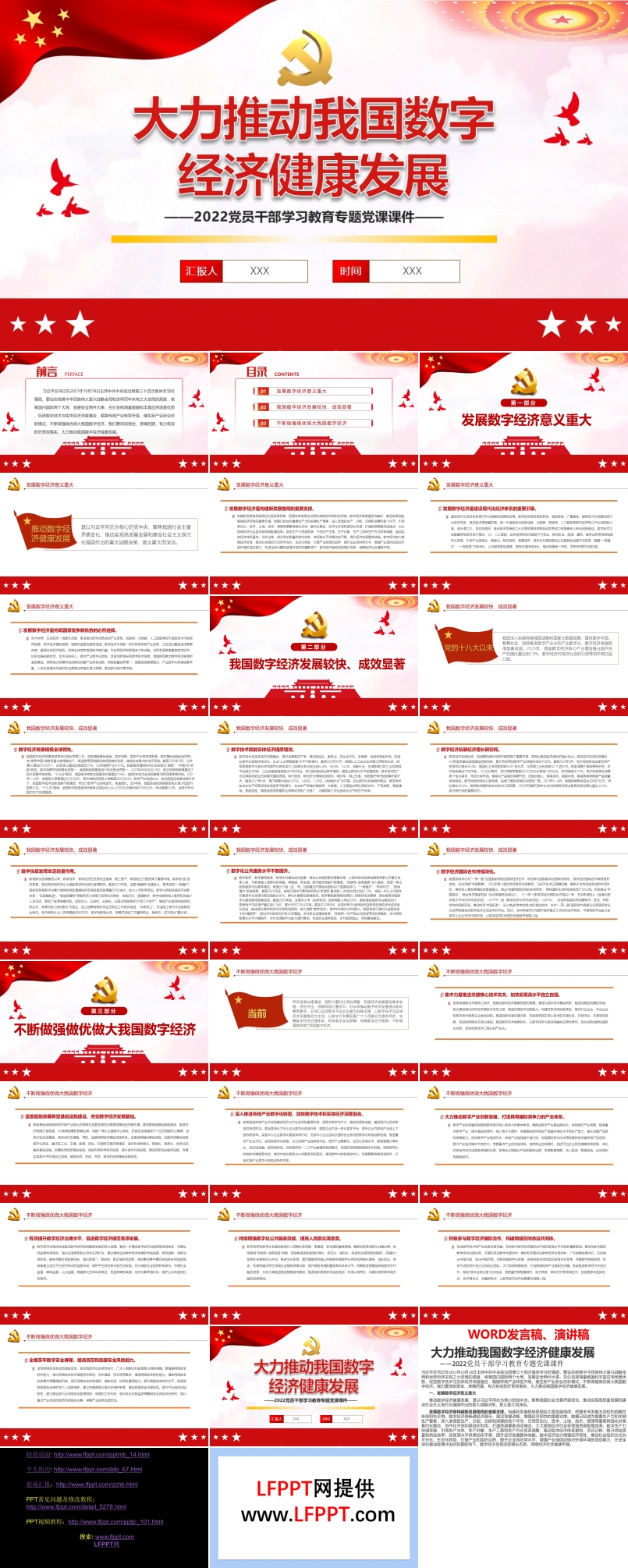 大力推動(dòng)我國(guó)數(shù)字經(jīng)濟(jì)健康發(fā)展PPT
