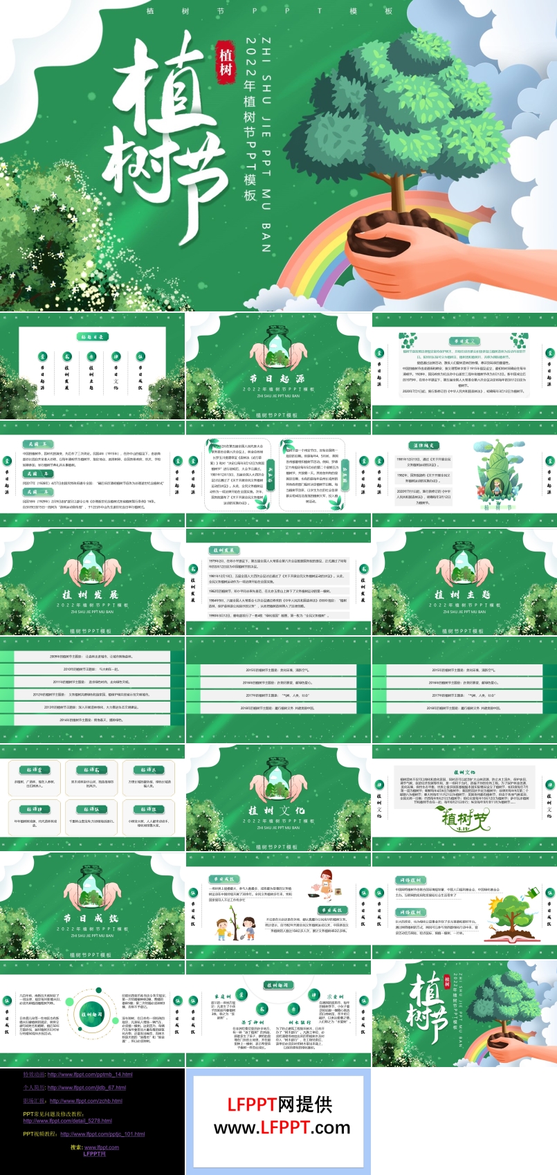 2022植樹(shù)節(jié)PPT