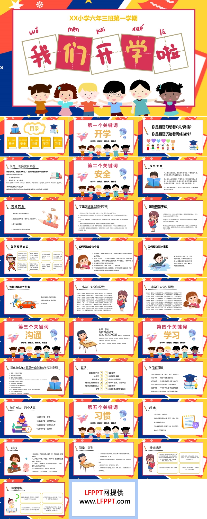 開學第一課ppt課件