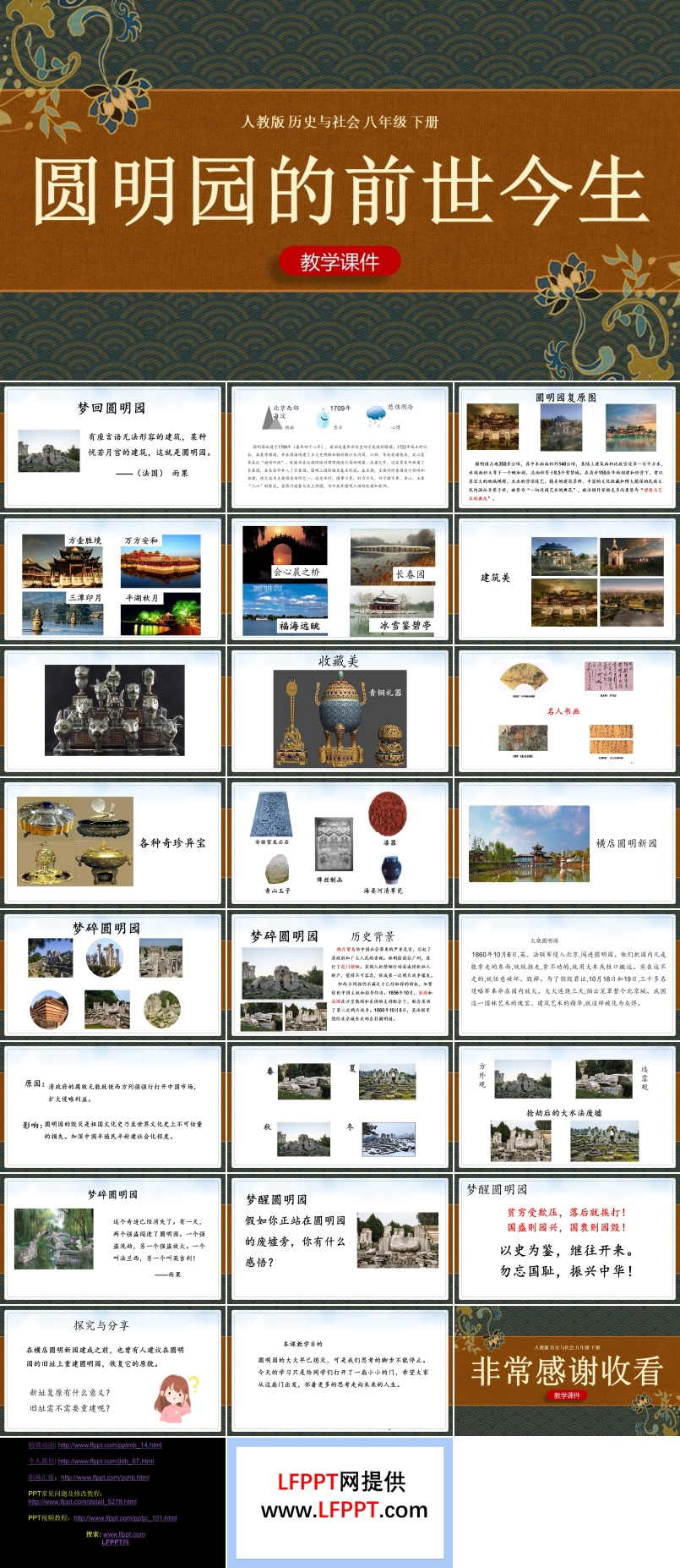 圓明園的前世今生ppt課件