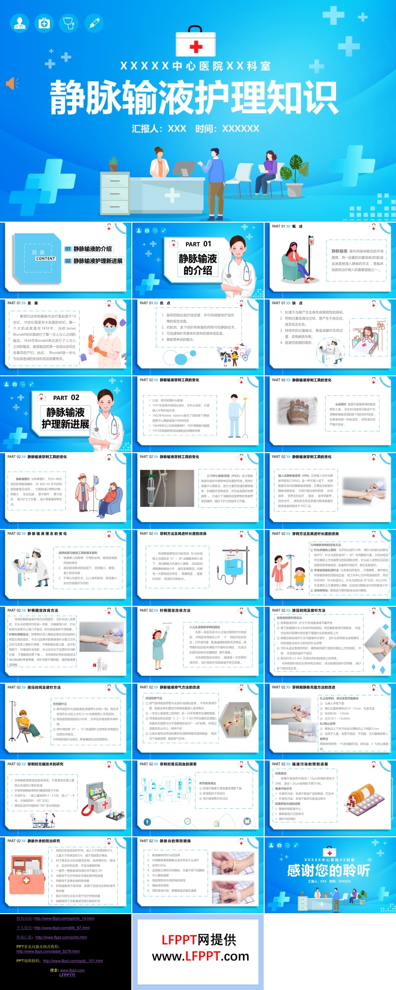靜脈輸液護(hù)理知識ppt