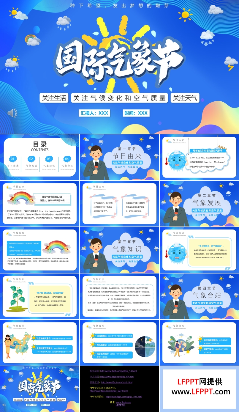 國際氣象節(jié)PPT
