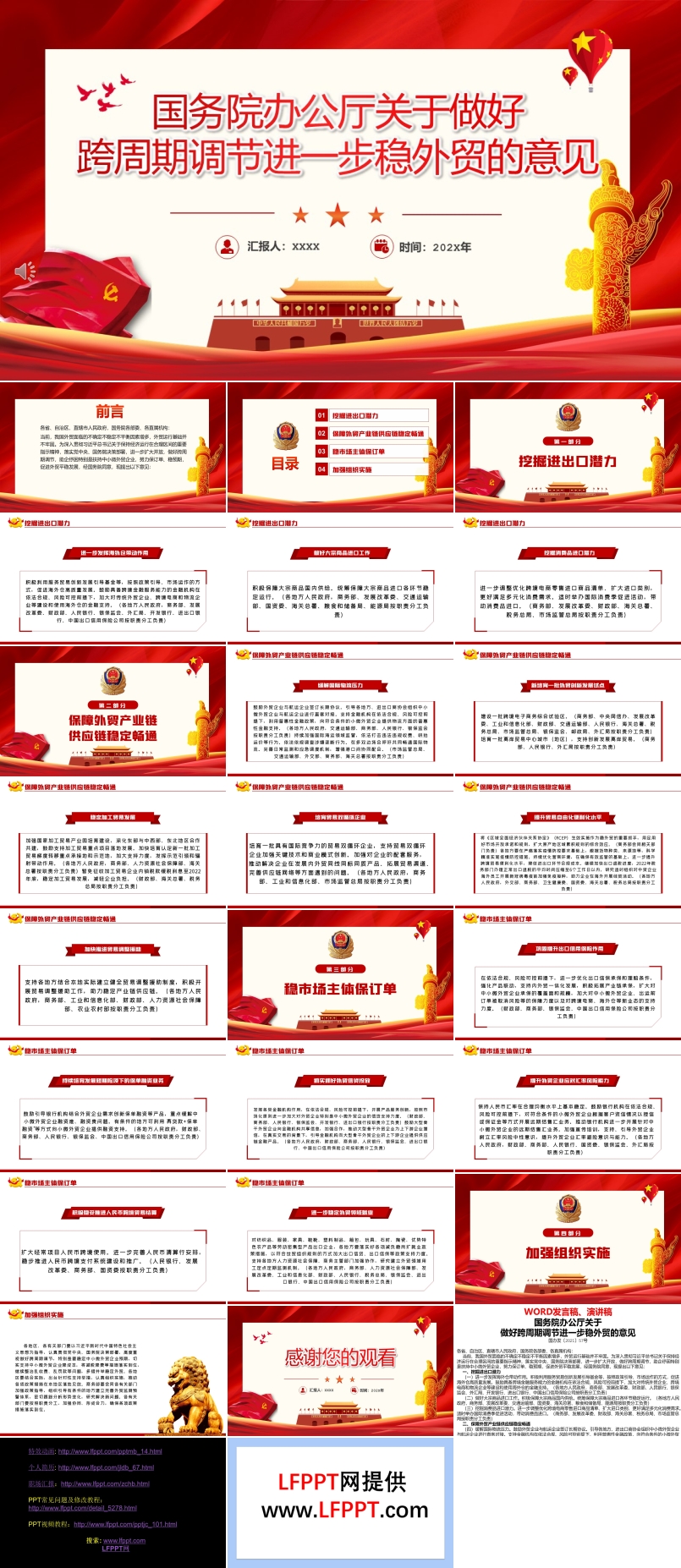國務院辦公廳關于做好跨周期調(diào)節(jié)進一步穩(wěn)外貿(mào)的意見PPT