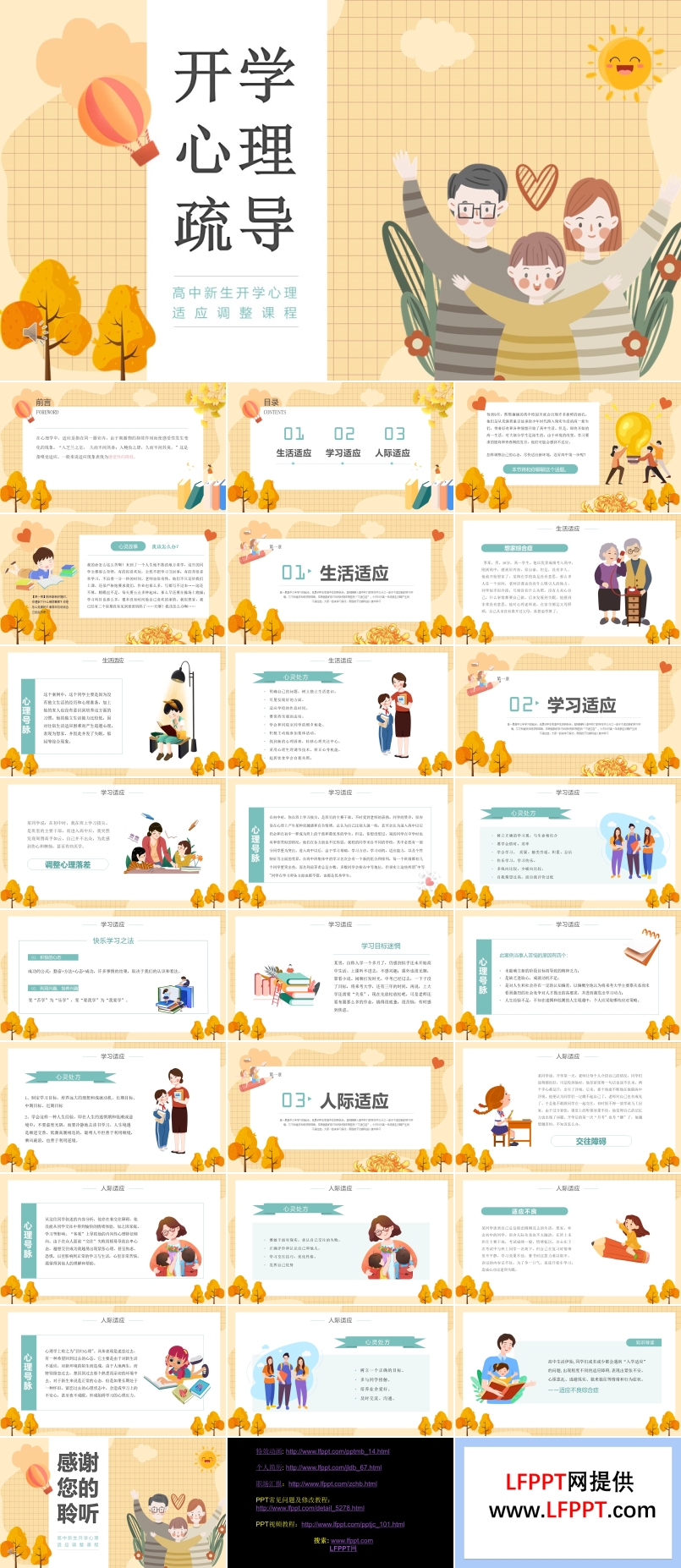 開學心理疏導PPT