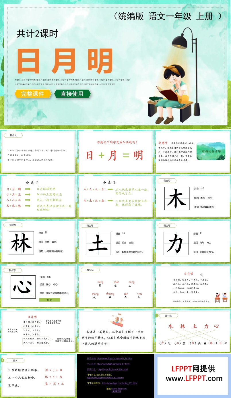 日月明ppt優(yōu)秀課件