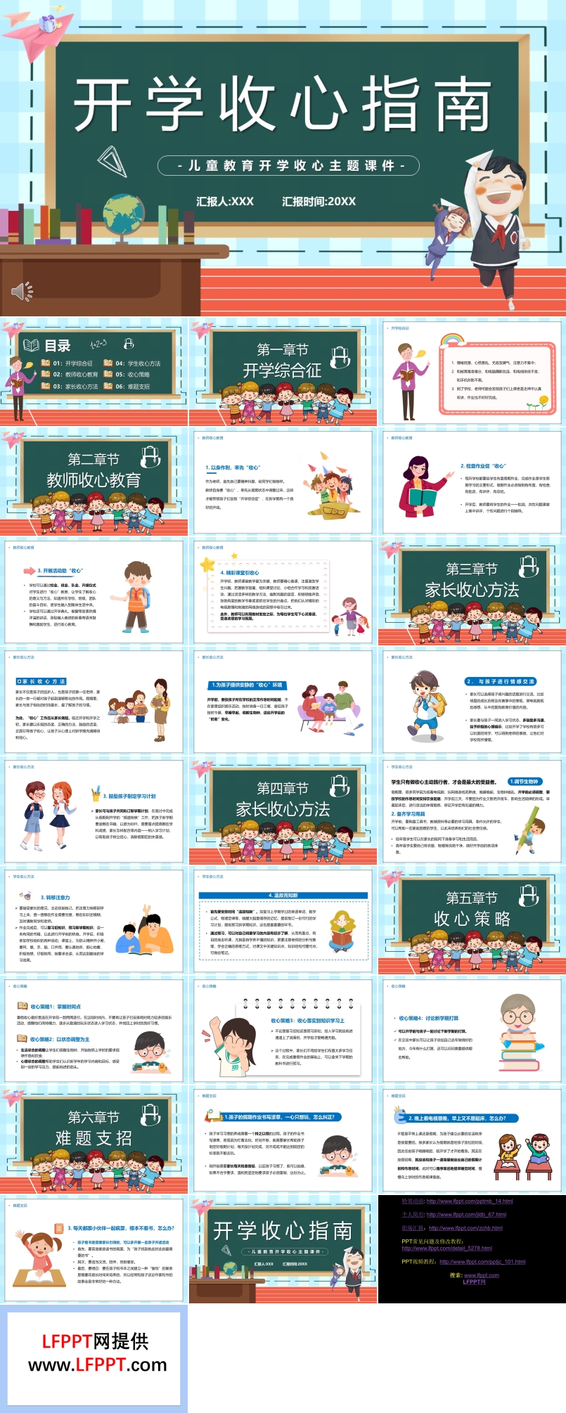 開學(xué)第一課收心教育主題班會(huì)教案PPT含講稿
