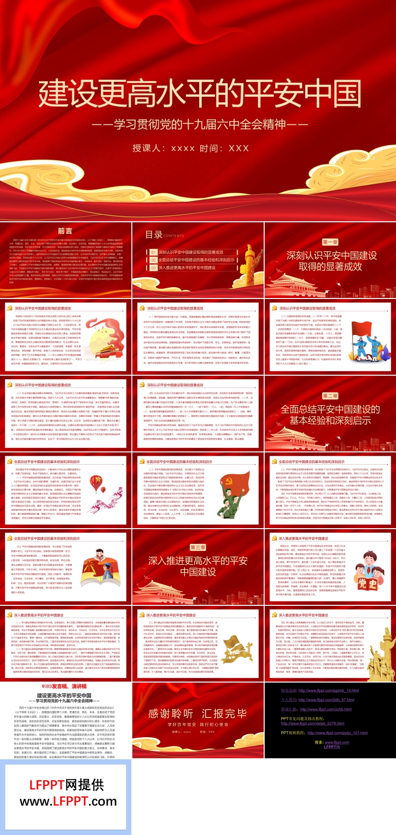 學(xué)習(xí)貫徹黨的十九屆六中全會(huì)精神建設(shè)更高水平的平安中國(guó)PPT
