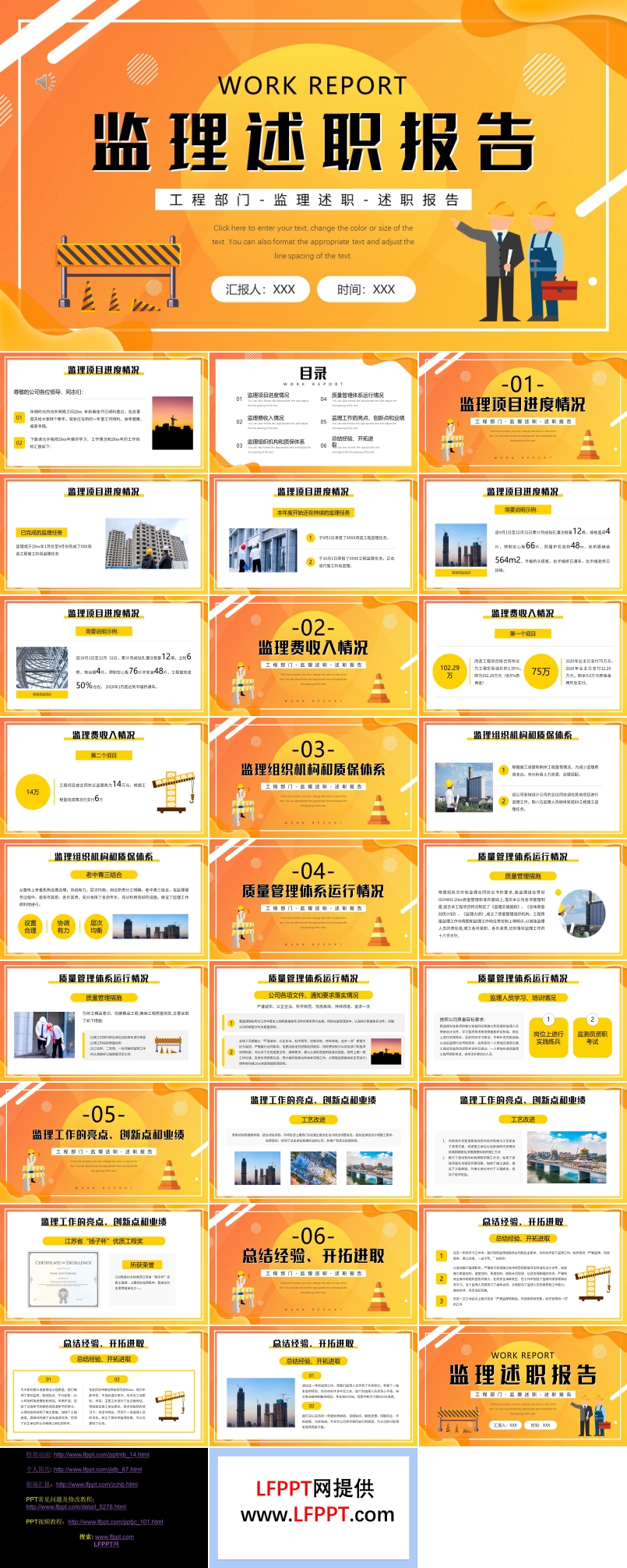 監(jiān)理述職報(bào)告ppt成品