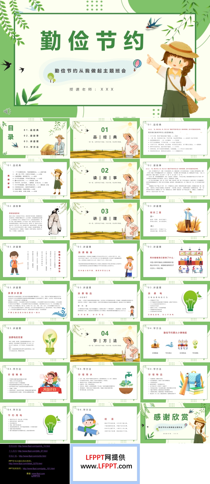 勤儉節(jié)約從我做起主題班會PPT含講稿