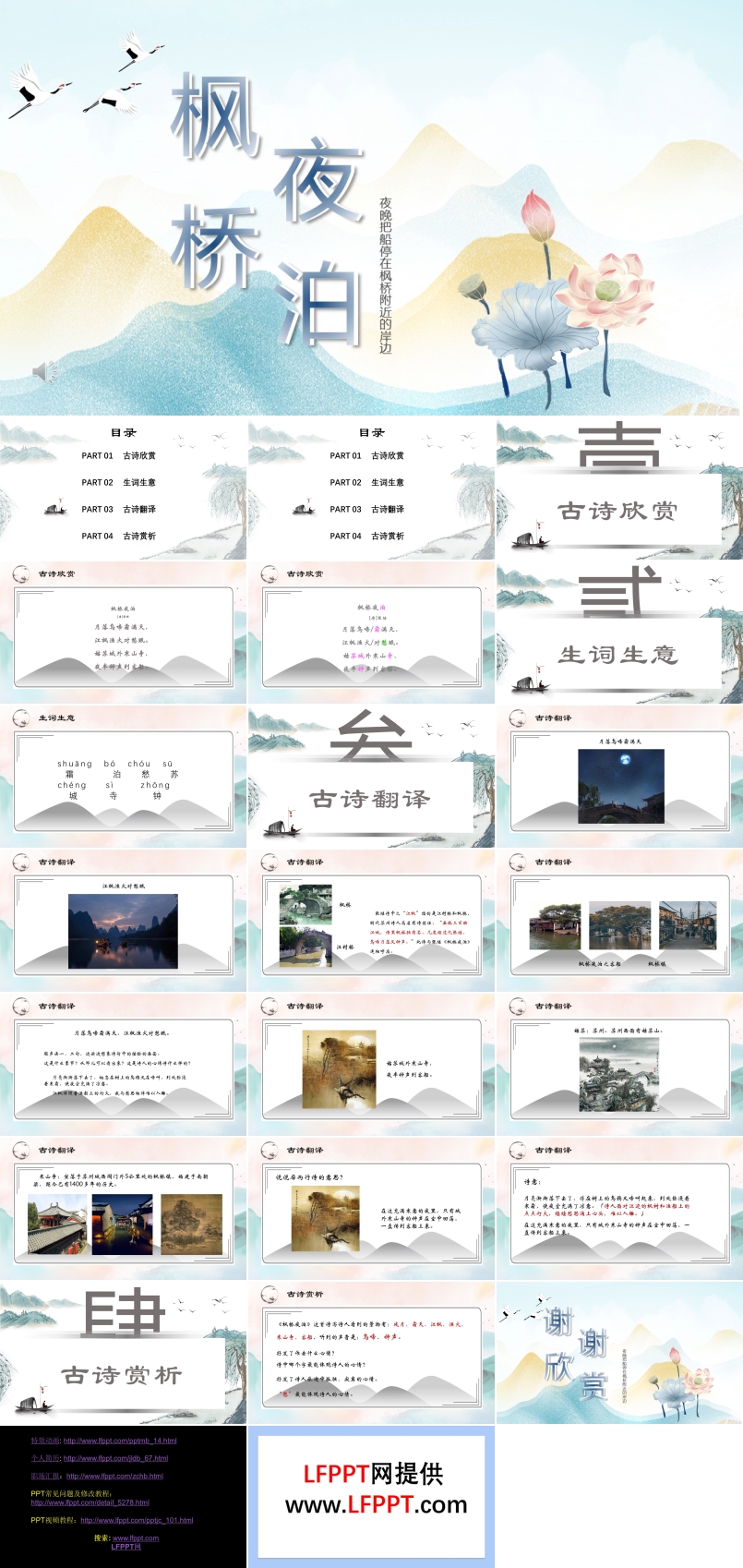 楓橋夜泊ppt課件免費(fèi)下載