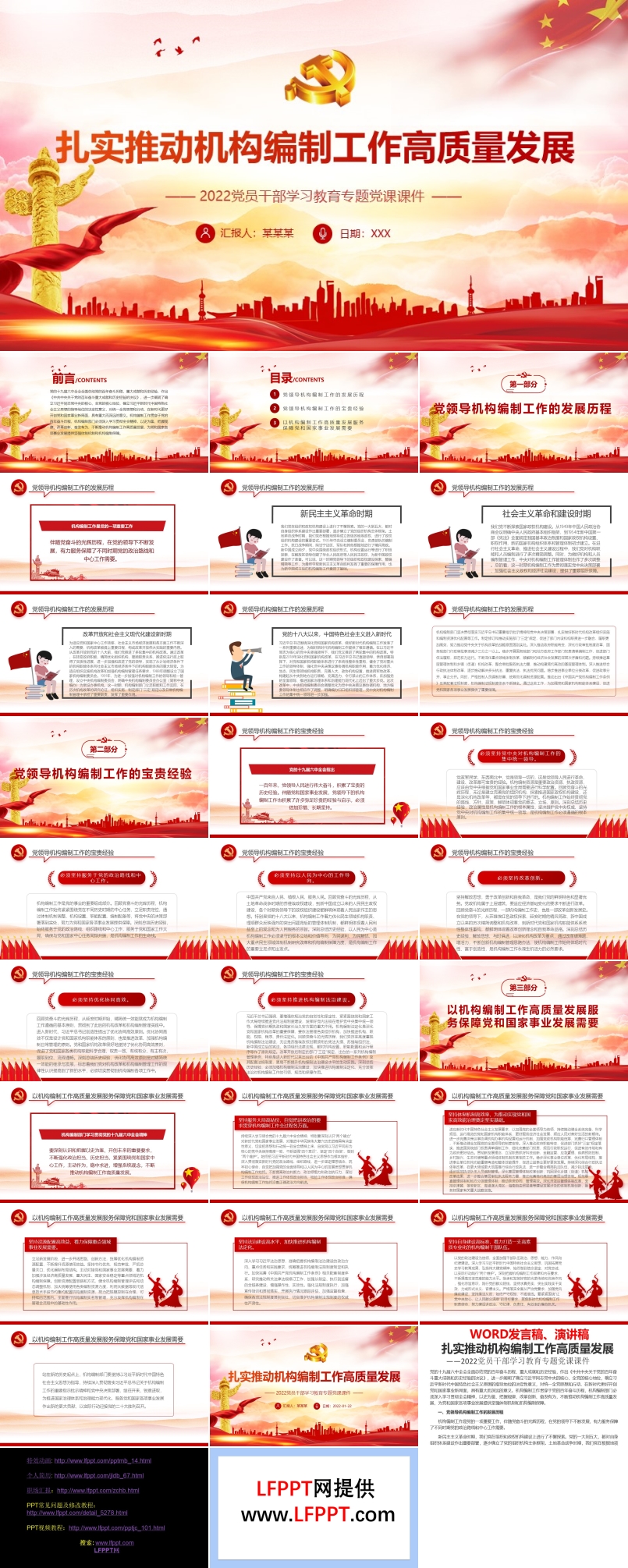 扎實推動機構編制工作高質量發(fā)展PPT