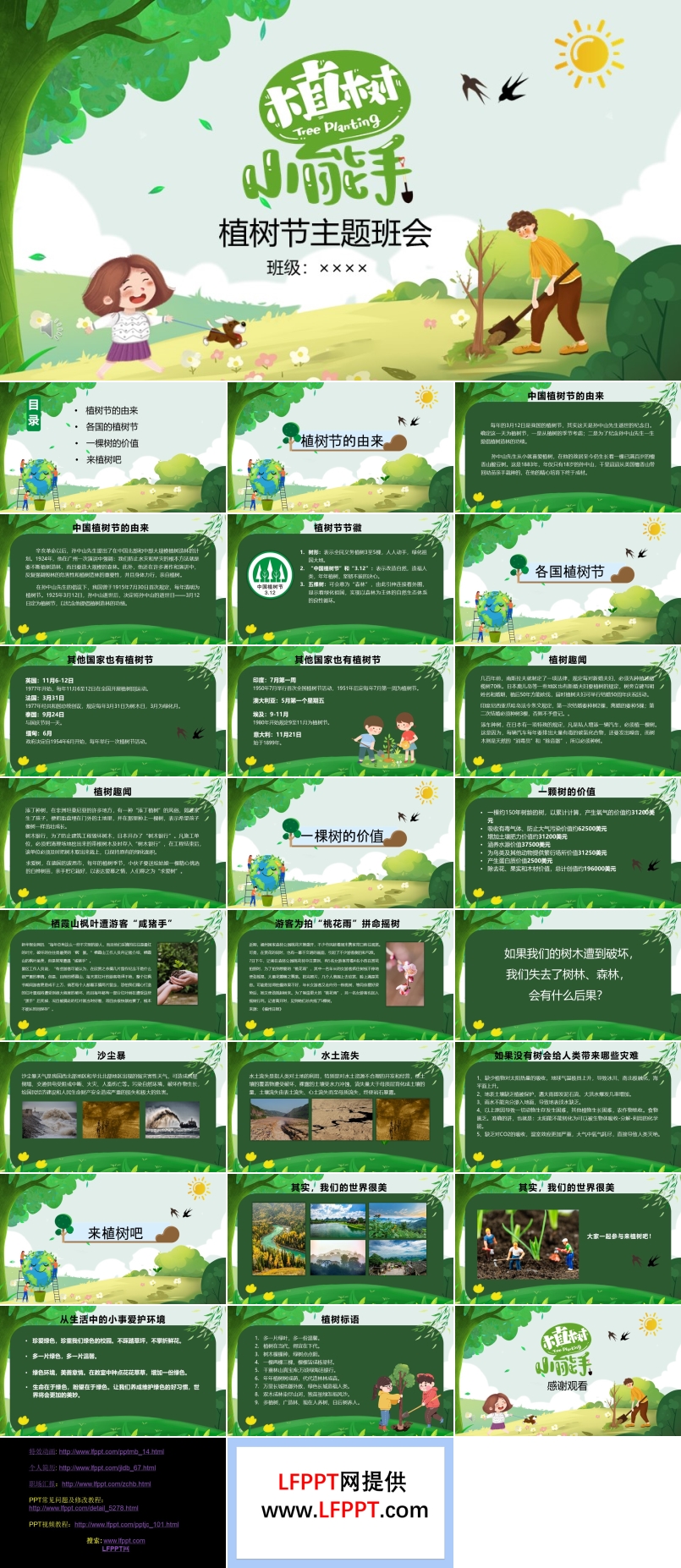 植樹節(jié)主題班會ppt課件含講稿