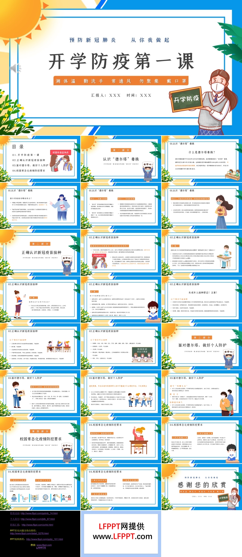 開學(xué)防疫第一課ppt下載